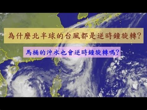 北半球颱風逆時針 查筆劃